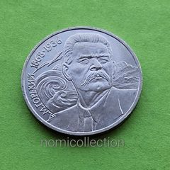 USSR Russia 1988 year coin.