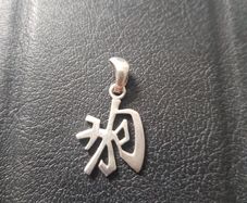 925 Silver Chinese Character Pendant