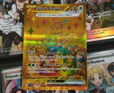 Terapagos EX ! Secret Rare ! from Terastal Festival EX Set ! 2024 ! Japanese Pokemon Card !