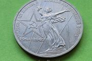 USSR Russia 1975 year coin.
