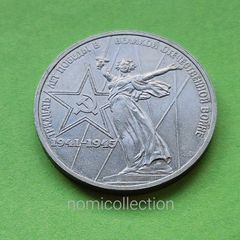 USSR Russia 1975 year coin.