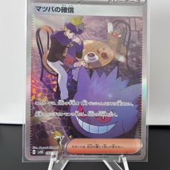 pokemon card Morty's conviction Japanese