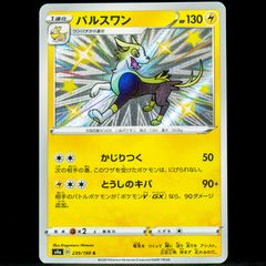 Boltund 239/190 Baby Holo Rare Shiny Star V s4a Japanese Pokemon Card