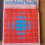 Seirbhis Phoibli. 3 X Journals Of The Department Of The Public Service.  1980-82 -85. Image 4