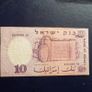 Israel 1958.10 Lirot.Circulated condition Banknote. Image 2