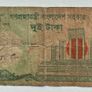 Bangladesh 2+10 Taka Banknote Image 2