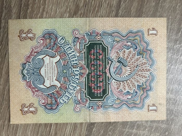 USSR 1 Ruble 1947  Soviet Banknote  Excellent Condition  HX 357109