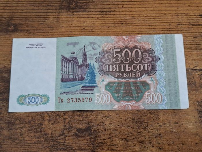 Russia, 500 Rubles banknote, 1993, almost uncirculated - free standard postage