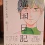 Ikoku Nikki Manga Complete set by Tomoko Yamashita 1-11 Japanese Image 10