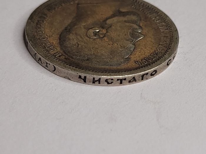 1896 Russia 50 kopeks