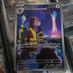 Watchog ! Illustration Rare ! from Ninja Spinner Set ! 2026 ! Japanese Pokemon Card !