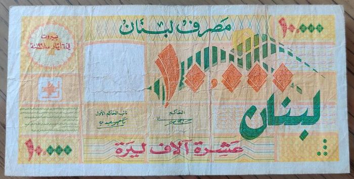 Liban / Lebanon 10000 Livres 10,000 Pounds 1998 P-76
