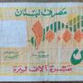 Liban / Lebanon 10000 Livres 10,000 Pounds 1998 P-76 Image 2