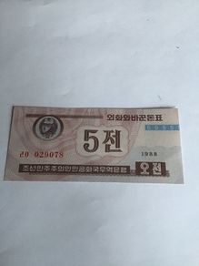 Banknote North Korea - 5 Won