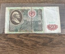 USSR 50 Rubles Banknote  1991 Soviet Union  Lenin Portrait  Final Year Issue