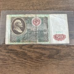 USSR 50 Rubles Banknote  1991 Soviet Union  Lenin Portrait  Final Year Issue