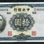 China Central Bank (P218d) 10 Yuan 1942 XF Image 2