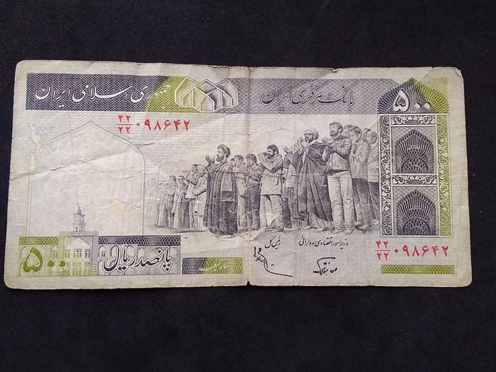 Central Bank of The Islamic Republic of Iran - 500 Rials Banknote