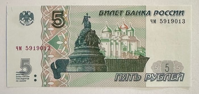 Russia 5&10 Rubles 1997 Banknotes