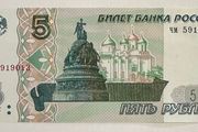 Russia 5&amp;10 Rubles 1997 Banknotes