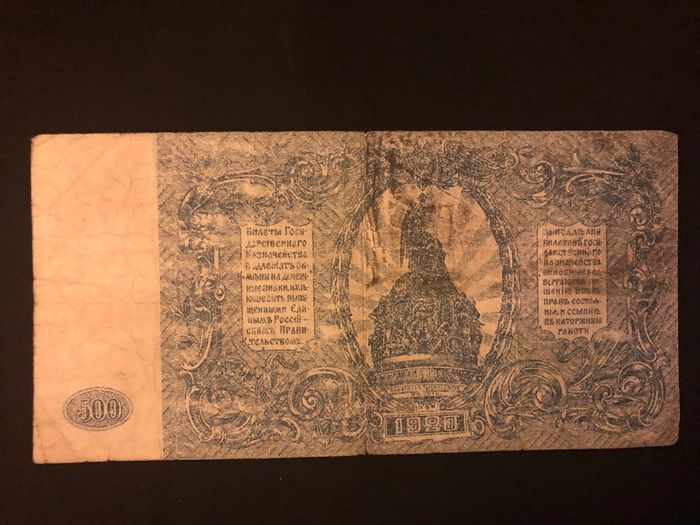 500 rubles from Russia 1920