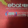 Ebat high performance auto security system Image 2