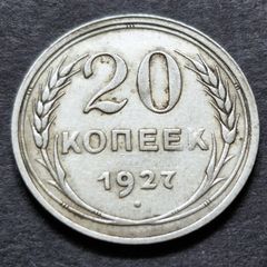 Russia 1927 Soviet Union Silver 20 Kopecks 7 orbits