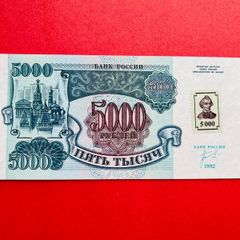 Transnistria  5000  Rubel.  1992.   Pick 14( Uncirculated )