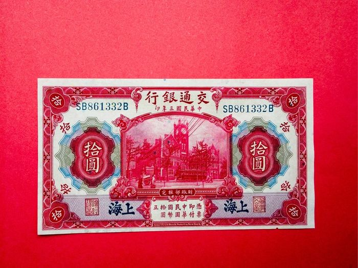 China. 10 Yuan. 1914. Pick  118q . ( Uncirculated )