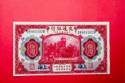 China. 10 Yuan. 1914. Pick  118q . ( Uncirculated )