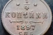 Coin 1/4 Kopeck - Nikolai II 1897