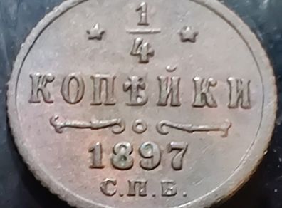 Coin 1/4 Kopeck - Nikolai II 1897