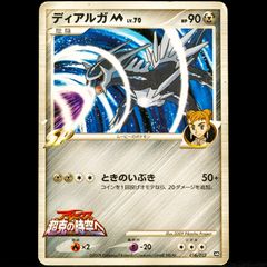 Dialga [M] Lv.70 016/022 Japanese Movie Commemoration Random Pack DPT 2009 Movie Promo Pokemon Card