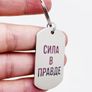 A Keychain In Russian Language Bodrov, new, unopened. Image 2