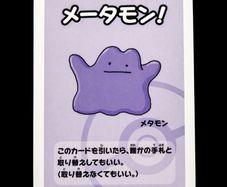 Ditto Babanuki Old Maid Pokemon Center Japan Exclusive Limited Japanese Card 2019