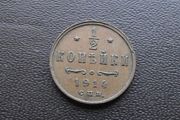 1914 Russia. Nicholas II. 1/2 Kopek. Nice condition!