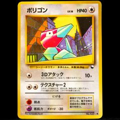 Porygon No. 137 Rare Japanese Vending Series 1 Glossy Pokemon Card 1998