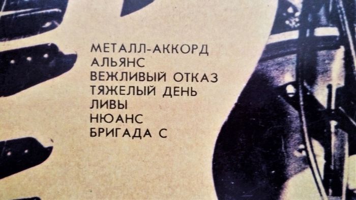 Rock Panorama'2'.Various Russian,Latvian Rock band.Live!Lp.excellent cond.