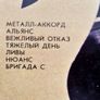 Rock Panorama'2'.Various Russian,Latvian Rock band.Live!Lp.excellent cond. Image 2