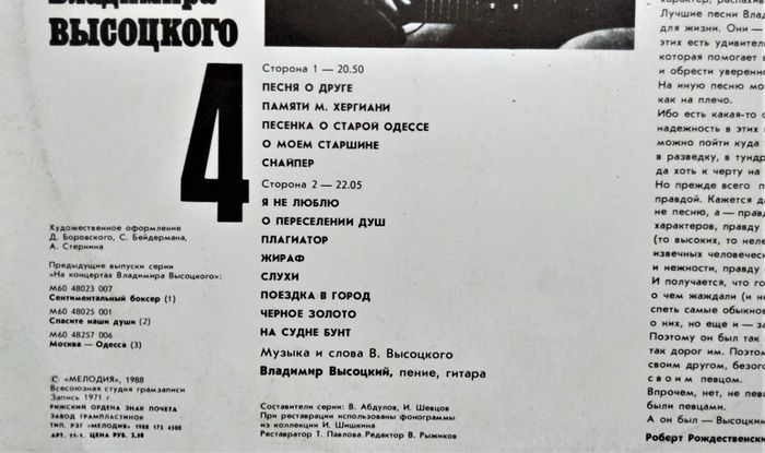 Vladimir Visotsky- 4.Live on Stage.Lp.Excellent cond.