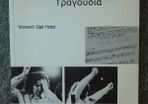 Mikis Theodorakis songbook