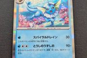 Pokemon - Vaporeon 134/165 Rare -Scarlet &amp; Violet 151