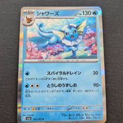 Pokemon - Vaporeon 134/165 Rare -Scarlet & Violet 151