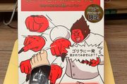 Doshisha Super Gorilla SGA-2501 Foot Sole Massager - New