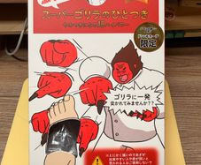 Doshisha Super Gorilla SGA-2501 Foot Sole Massager - New
