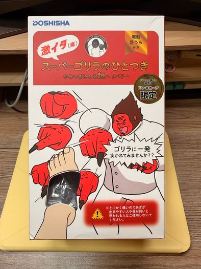 Doshisha Super Gorilla SGA-2501 Foot Sole Massager - New