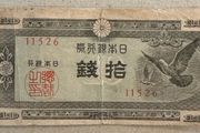 Japan 10 Sen Banknote