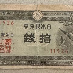 Japan 10 Sen Banknote