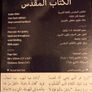 Bible in Arabic Image 2