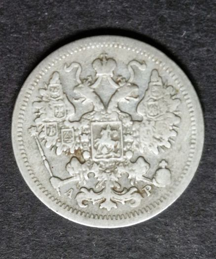 Russia 1902 Russian Empire Silver 15 Kopecks - Alexander II / III / Nicholas II (AP - Alexander Redko)